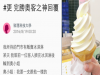 一位奧客來店裡點了一支冰淇淋,卻百般刁難,最後同事只擠了半圈冰淇淋給她,結果...
