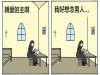 黑色幽默大師War And Peas的8張超寫實的黑色漫畫,看完自己默默地冷笑的話代表你的生活太黑暗啦!