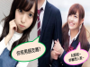 日本女生實在太沒節操了!就算有男友,當帥哥搭訕問「你有沒有男朋友?」也要這樣回答!男生能不心動嗎?