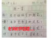 小學生作文!老師吐血三碗,寫下如此評語......