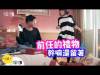 前任的禮物,幹嘛還留著? - 情侶大小事