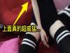 這個正妹最近因為她的「超驚人上圍」在網絡上爆紅!沒想到網友們經過「瘋狂人肉搜索」後,發現她只有10歲!