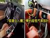 盤點7個「讓你百思不得其解的汽車內裝設計」超詭異!其實有些「名車設計超爛」根本違反人體工學!