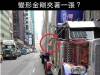 變形金剛又怎麼樣,還是一樣要遵守交通規則啊