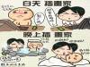 白天插畫家 晚上也插畫家