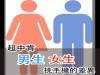 男女需求大不同,超中肯!!