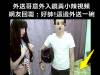 外送哥意外入鏡正妹視頻,正妹嬌蹭:什麼都好~~