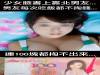 少女臉書靠北男友...男友每次吃飯都不掏錢...小氣連100塊都掏不出來...