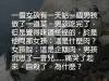 7個恐怖邏輯問題,答案會讓你毛骨悚然