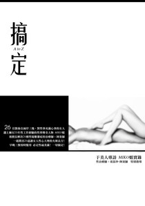 深夜時刻的女人心事 男人應該正視的幾件事|Readmoo電子書店