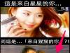 來自星星的女神一秒變...