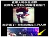 竟然有人往自己的嘴裡灑尿 太驚恐了...你看看圈起來的人們