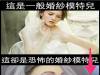 可怕「乾屍新娘」?婚紗店模特兒詭異笑容的真相(膽小勿入)