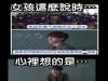 女孩說不想跟任何人交往時,其實她們心裡想的是…