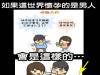 如果這個世界懷孕的是男人,會是這樣的…你們感受下