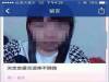 小女子臉書貼文:決定走上援交這條不歸路...