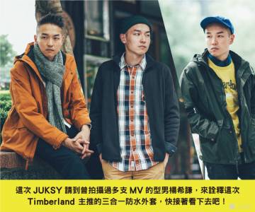 JUKSY穿搭教學:【三合一防水外套】戶外休閒穿搭示範 - 男生篇