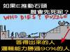 邏輯測驗!! 若e推動石頭誰會先被砸呢?解得出來的人能力勝過90 人