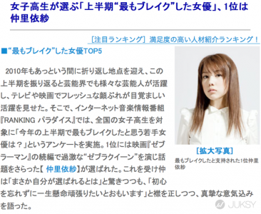 日本混血正妹仲里依紗 已經是一個孩子的媽了?!