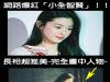 網路爆紅「小全智賢」!!美貌氣質太驚人!!比全智賢還美呀~~~!!!