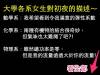 大學各系女生對初夜的描述(有點顏色)