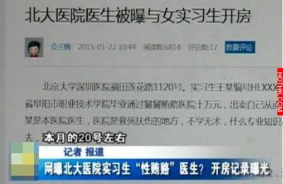 大陸女實習生「性賄賂」男醫生,開房記錄全曝光!
