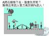 第三代題目來囉!當A推動石頭,誰會先死呢?智力高於95 的人才解得出!
