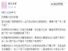 太自私只想著自己爽,連法官都認證的廢男還有臉靠北前妻真是笑死人!