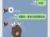 趁著白色情人節跟曖昧已久的女生告白,沒想到一張貼圖就讓他GG了...