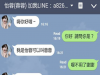 我發現男友跟外送妹的對話...