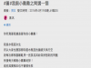 我是超狂女友,有次我問了閃光會選擇我還是他的雞雞,結果他的回答是...