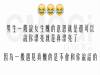 震驚!原來男生說你「醜」不是真醜,可是女生說你「帥」竟然是...中肯到媽媽都笑翻了!