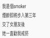 為了讓男友戒菸,女生竟然用了這招成功戒掉了三年的煙癮