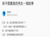 女友月經3個月沒有來了...驗孕棒出來兩條線的時候,我下了一個決定....