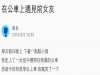 那天,他在公車上遇見前女友,最後他做了這樣的決定....