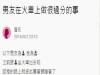 情侶在回程路上在火車上睡著了,沒想到男友卻趁「女友睡著時」做了這種事...太壞了!