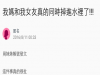 完美解決女友跟媽媽同時掉進水裡的方法!首先你需要一個...