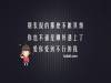 他所有的不主動說明他不夠喜歡你