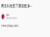 幫男友整理房間時電腦有個視窗不停的在閃爍發亮!點進去看才驚見渣男所有「噁心行為」嘆為觀止!