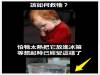 怕牠太熱把它放進冰箱,等想起時已經變這樣了....該如何救牠?