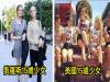 盤點各國15歲少女的樣子!愈到後面我愈不敢直視...太震撼了!
