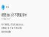 網路上教的那些「油腔滑調告白法」別亂學!原本根本已經要追到的女孩被網友這樣一鬧竟然...