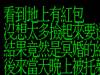 工程師撿到地上的冥婚紅包,沒想到晚上女鬼竟然托夢給他「這句話」真的超靠北XD