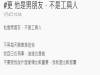 還在嫌自己男友爛?!超中肯反省「他是男朋友,不是工具人」…被網友淚推讚爆!台女都該來看這篇!