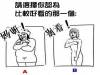內心不純潔的人才懂!簡單三個題目揭開你潛意識的「性取向」,97.3的處男都會左邊那個!