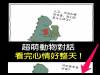 超萌動物漫畫,看完一整天心情好