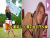 17歲少女「中了3700萬台幣的頭獎彩卷」下場卻超慘!再次證明「金錢買不到快樂」還會惹禍上身...