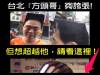 台北方頭哥不稀奇，這些髮型會讓你笑破肚皮