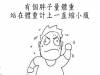 為什麼胖子一定要縮腹量體重?不是「量起來會比較瘦」,而是因為胖子根本「超級不單純」XD