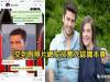 英國女子「被網友騙反而和超帥本尊在一起」因禍得福!騙子網友:「沒想到自己會變成媒人...」。